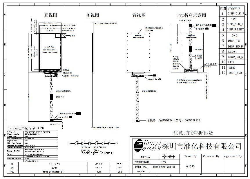 Mechanical Drawing of 3 Inch TFT LCD Panel 480*854 12PIN MIPI Interface ST7701S Driver