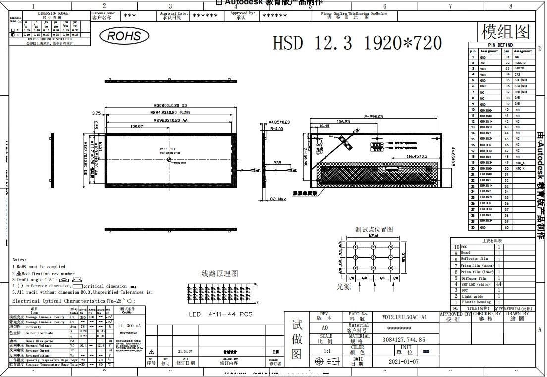 Mechanical Drawing of A12.3 Inch TFT LCD Display 1920*720 50PIN LVDS 400nits Full View