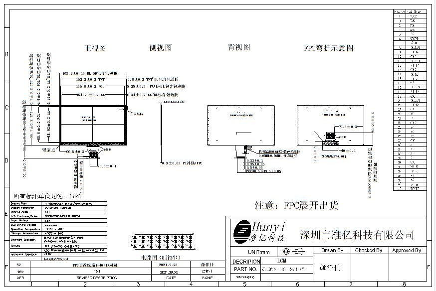 Mechanical Drawing of 7 Inch Electric Vehicle Display 500nits 1024*600 LCD Screen MIPI Interface IPS View