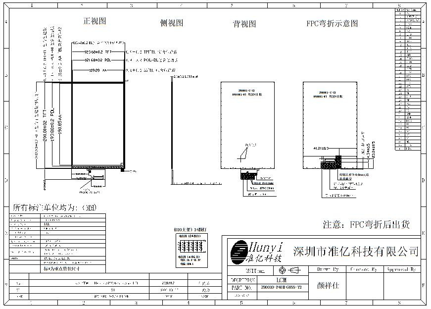 Mechanical Drawing of IPS View 9 Inch LCD Screen 800*1280 MIPI Interface GH8555BC Controller