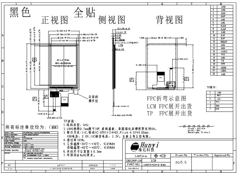 Mechanical Drawing 3 Inch 480*854 TFT LCD Panel with Touch Screen 22PIN MIPI/I2C Interface