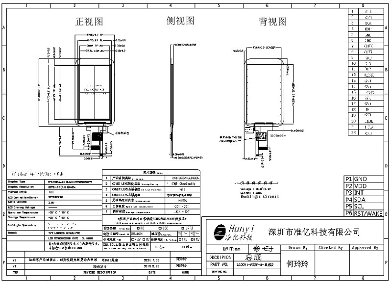 Mechanical Drawing 480*854 MIPI Interface 3 Inch Interactive Display 40PIN IPS View ST7701S IC