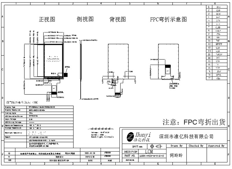 Mechanical Drawing 480*854 MIPI Interface 3 Inch Interactive Display 40PIN IPS View ST7701S IC