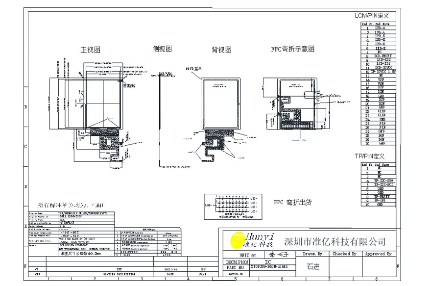 Mechanical Drawing 1200*2000 10.1 Inch Capacitive Touch LCD Screen 350 Nits MIPI I2C Interface