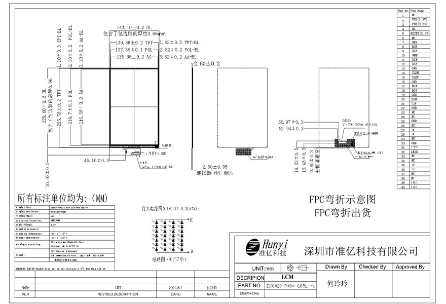 MechanicalDrawing of Z101020HD 800*1280 7 Inch LCD Screen with HDMI Controller Board 300 Nits Luminance